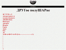 Tablet Screenshot of drugpolushar.narod.ru