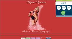 Desktop Screenshot of irina-ortman.narod.ru