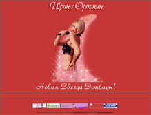 Tablet Screenshot of irina-ortman.narod.ru
