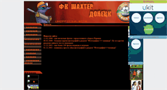 Desktop Screenshot of fc-shakhter.narod.ru