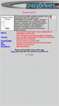 Mobile Screenshot of crazydrivers.narod.ru