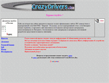 Tablet Screenshot of crazydrivers.narod.ru