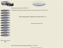 Tablet Screenshot of ford-probe-2.narod.ru