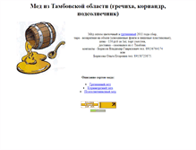 Tablet Screenshot of honeyrostov.narod.ru