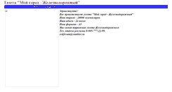 Desktop Screenshot of moigorod-gazeta.narod.ru