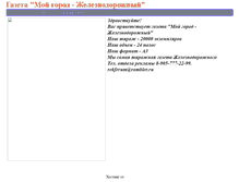 Tablet Screenshot of moigorod-gazeta.narod.ru