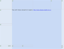 Tablet Screenshot of oksana-english.narod.ru