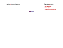 Tablet Screenshot of futsaldnepr.narod.ru