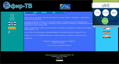 Desktop Screenshot of efir-tv.narod.ru