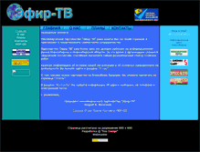 Tablet Screenshot of efir-tv.narod.ru