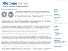 Tablet Screenshot of metrotoken.narod.ru