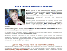 Tablet Screenshot of klimaksan.narod.ru