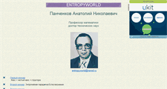 Desktop Screenshot of entropyworld.narod.ru