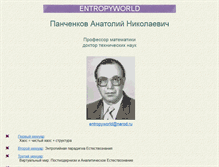 Tablet Screenshot of entropyworld.narod.ru