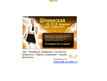 Tablet Screenshot of gdzsoft.narod.ru