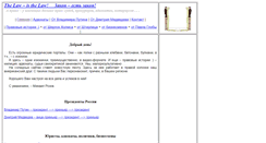 Desktop Screenshot of law-is-law.narod.ru