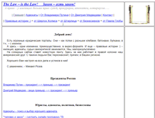Tablet Screenshot of law-is-law.narod.ru