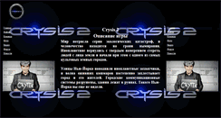 Desktop Screenshot of crysis2games.narod.ru