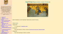 Desktop Screenshot of angelologia.narod.ru