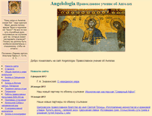 Tablet Screenshot of angelologia.narod.ru