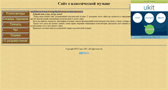 Desktop Screenshot of clasmusic.narod.ru