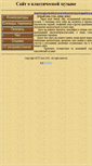 Mobile Screenshot of clasmusic.narod.ru
