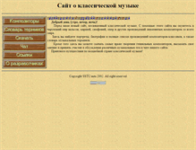 Tablet Screenshot of clasmusic.narod.ru