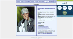 Desktop Screenshot of eminem-nwa.narod.ru