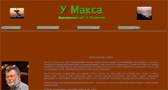 Desktop Screenshot of bigmax2.narod.ru