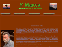 Tablet Screenshot of bigmax2.narod.ru