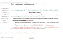 Tablet Screenshot of fsoftmebel.narod.ru