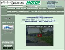 Tablet Screenshot of motor39.narod.ru