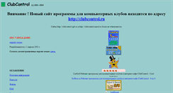 Desktop Screenshot of clubcontrol.narod.ru