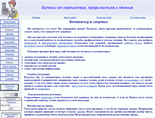Tablet Screenshot of comp-doctor.narod.ru