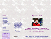 Tablet Screenshot of boichenko-lyub.narod.ru