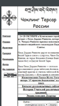 Mobile Screenshot of choklingtersar.narod.ru