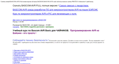 Desktop Screenshot of bascom-avr.narod.ru