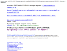 Tablet Screenshot of bascom-avr.narod.ru