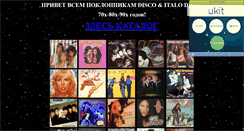 Desktop Screenshot of discomusic70-80.narod.ru