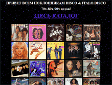 Tablet Screenshot of discomusic70-80.narod.ru