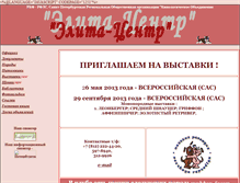 Tablet Screenshot of elita-centre.narod.ru