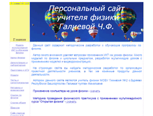 Tablet Screenshot of fizikavam.narod.ru