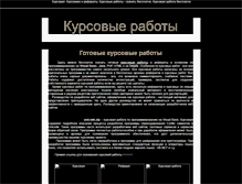 Tablet Screenshot of kyrsoviki.narod.ru