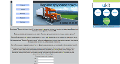 Desktop Screenshot of gruztaksi.narod.ru