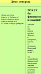 Mobile Screenshot of konkurs-forex.narod.ru