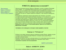Tablet Screenshot of konkurs-forex.narod.ru