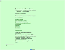 Tablet Screenshot of lukinsound.narod.ru