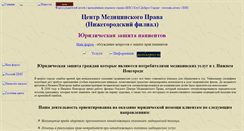 Desktop Screenshot of medpravo-nn.narod.ru