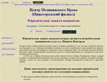 Tablet Screenshot of medpravo-nn.narod.ru