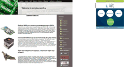 Desktop Screenshot of komptex.narod.ru